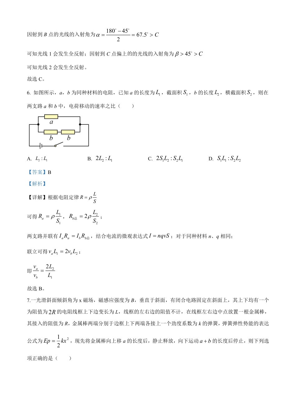 2025高考广西物理解析（广西卷）.pdf_第3页