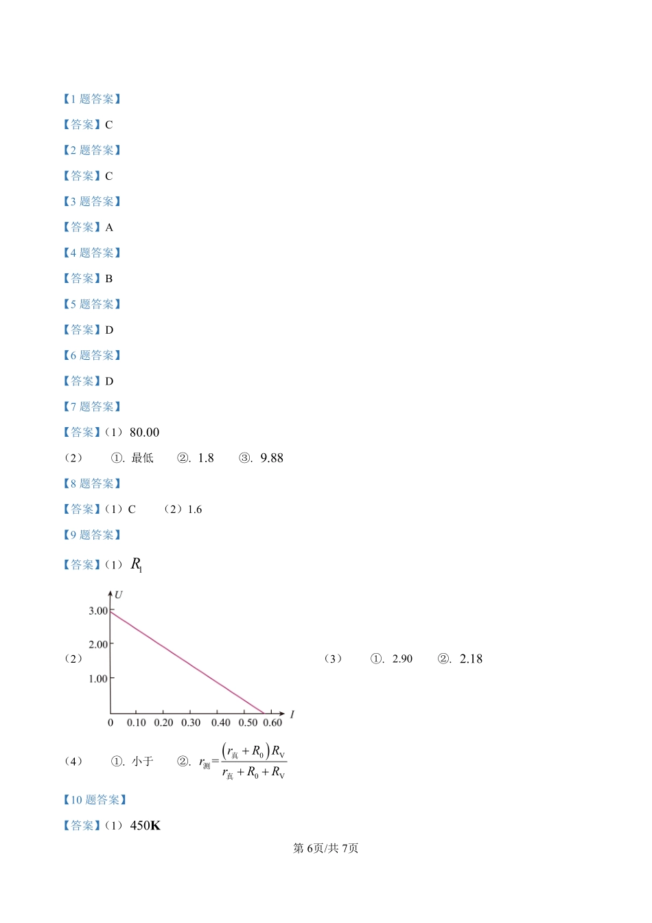 2025高考物理答案（海南卷）.pdf_第1页