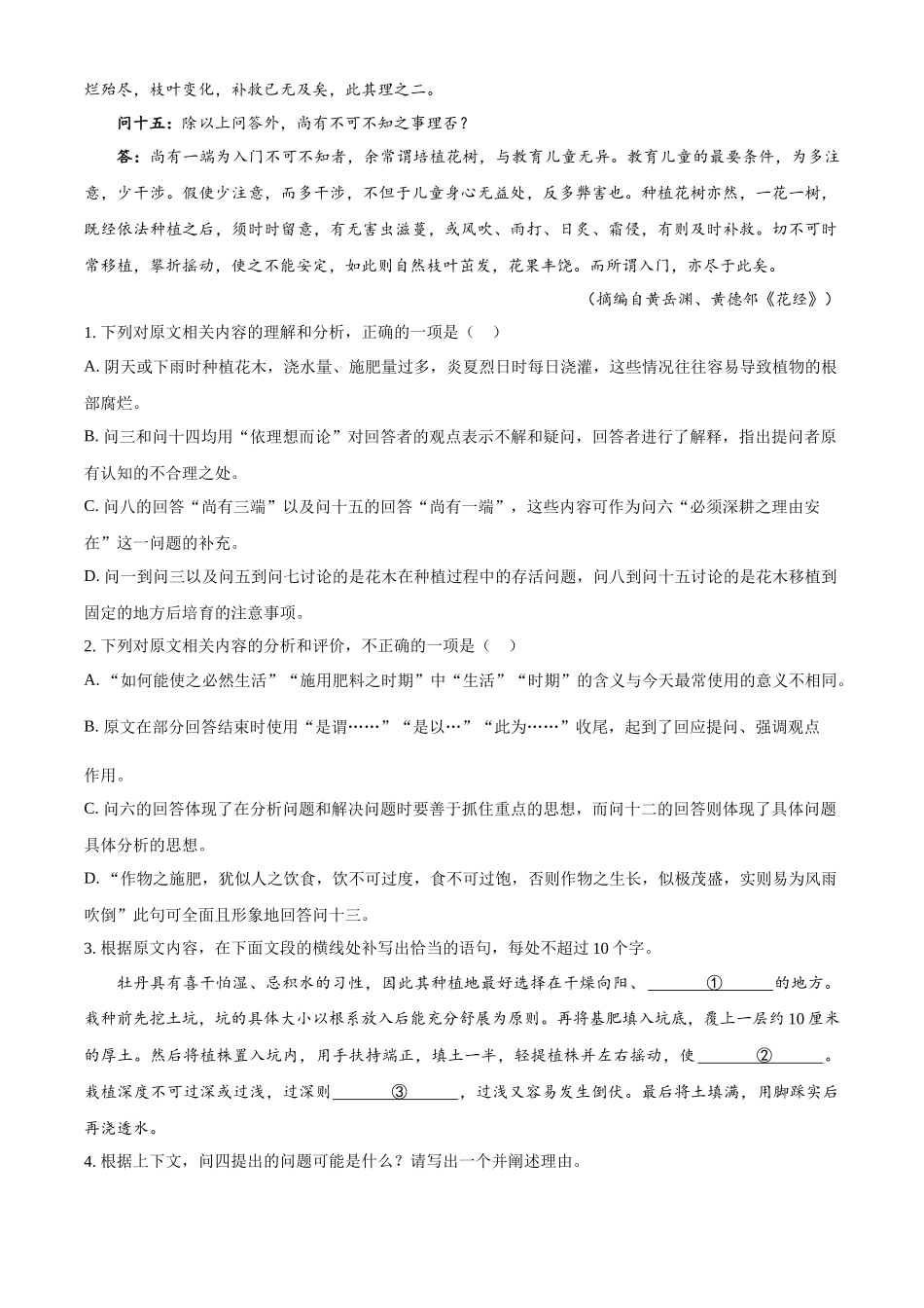 2025高考新课标一卷语文（解析版）.docx_第3页