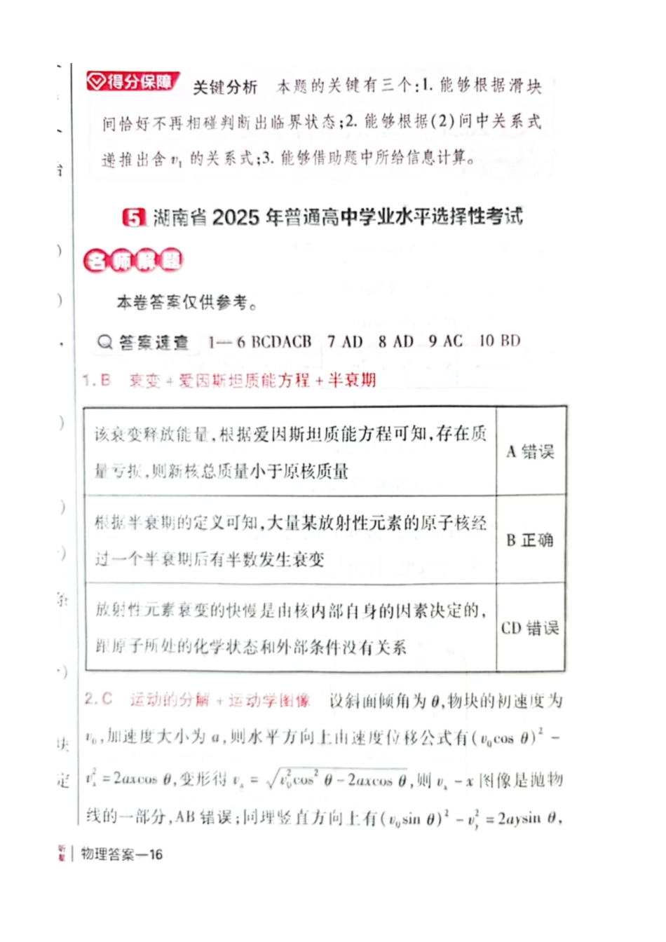 2025湖南高考物理答案.pdf_第1页