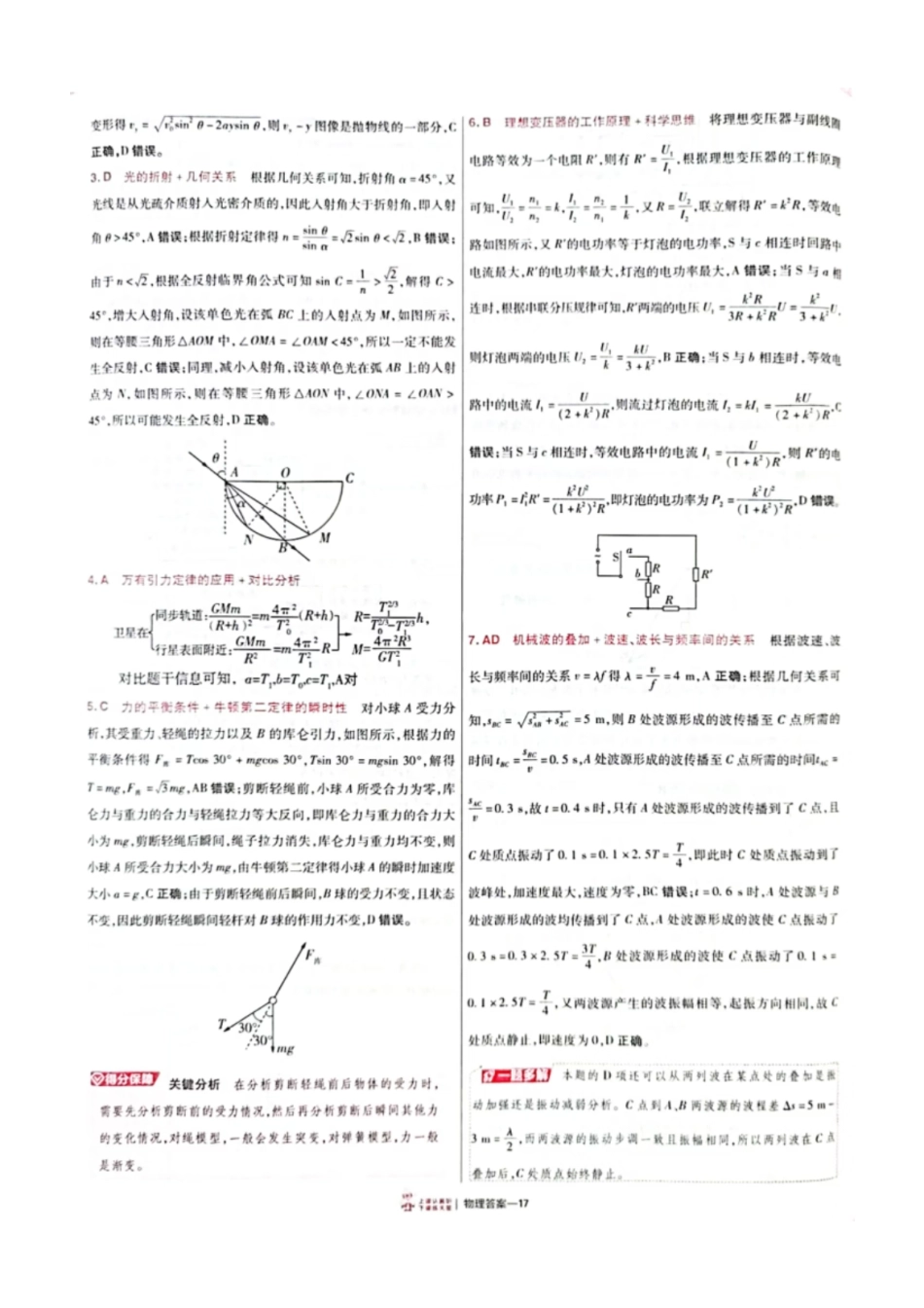 2025湖南高考物理答案.pdf_第2页