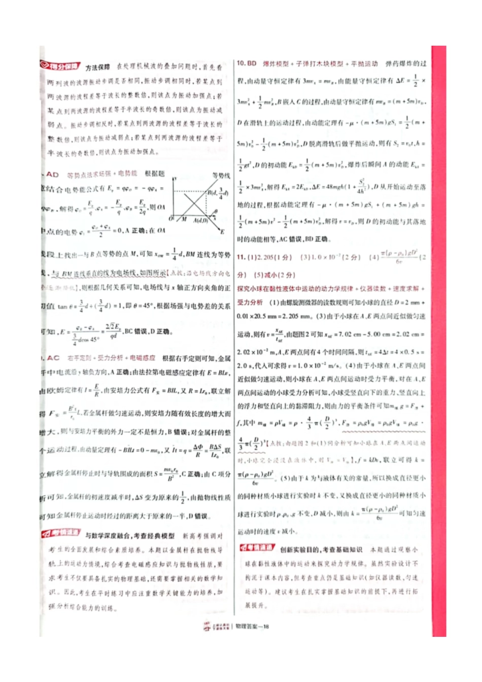 2025湖南高考物理答案.pdf_第3页