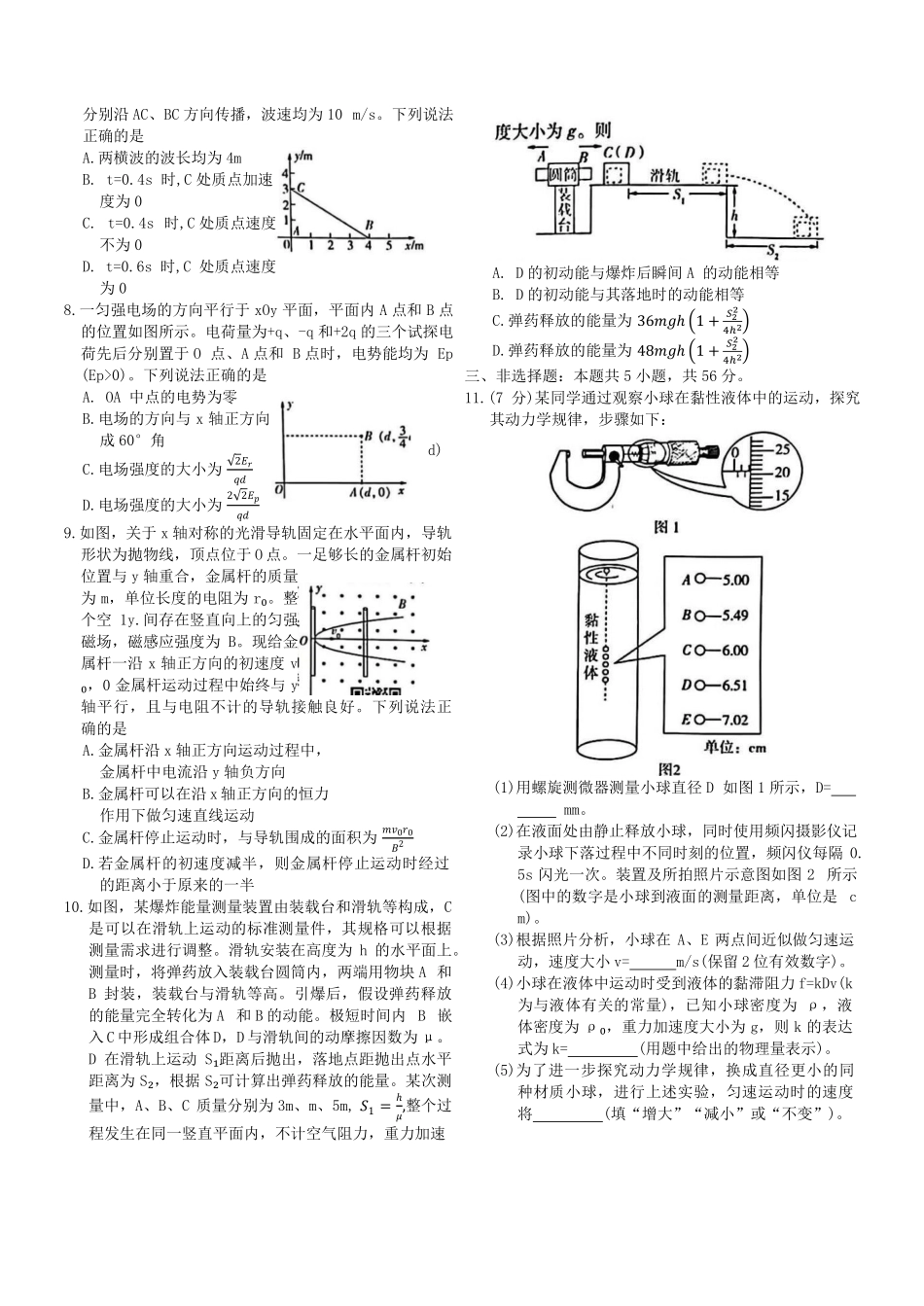 2025湖南物理高考试卷.pdf_第2页