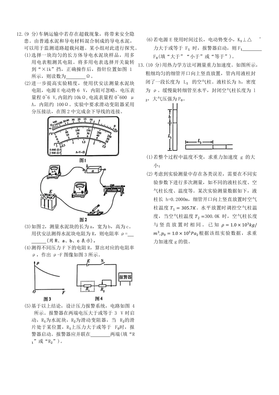 2025湖南物理高考试卷.pdf_第3页