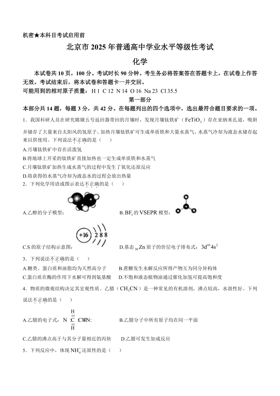 2025化学高考真题及答案（北京卷）.pdf_第1页