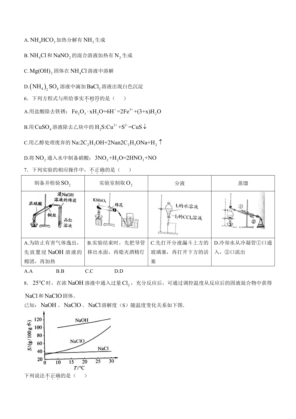 2025化学高考真题及答案（北京卷）.pdf_第2页