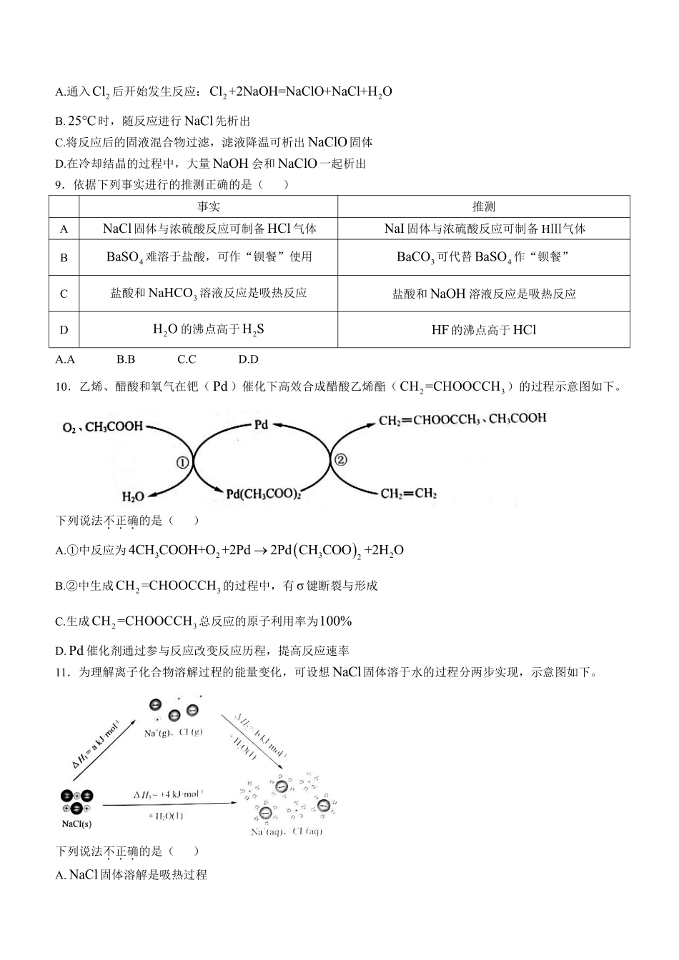 2025化学高考真题及答案（北京卷）.pdf_第3页