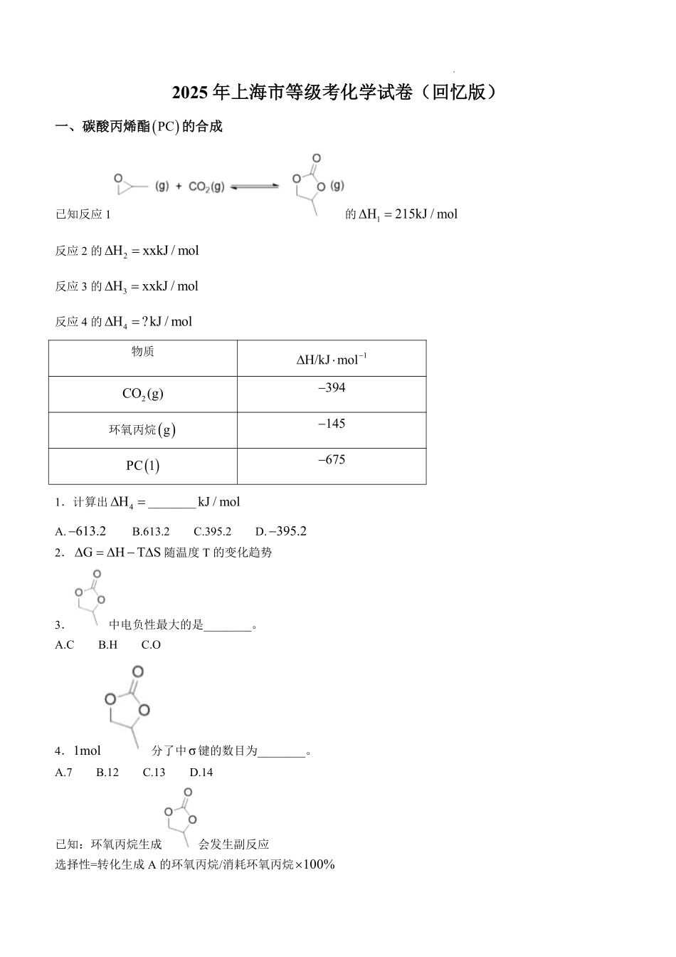 2025化学试题及答案（上海卷）.pdf_第1页