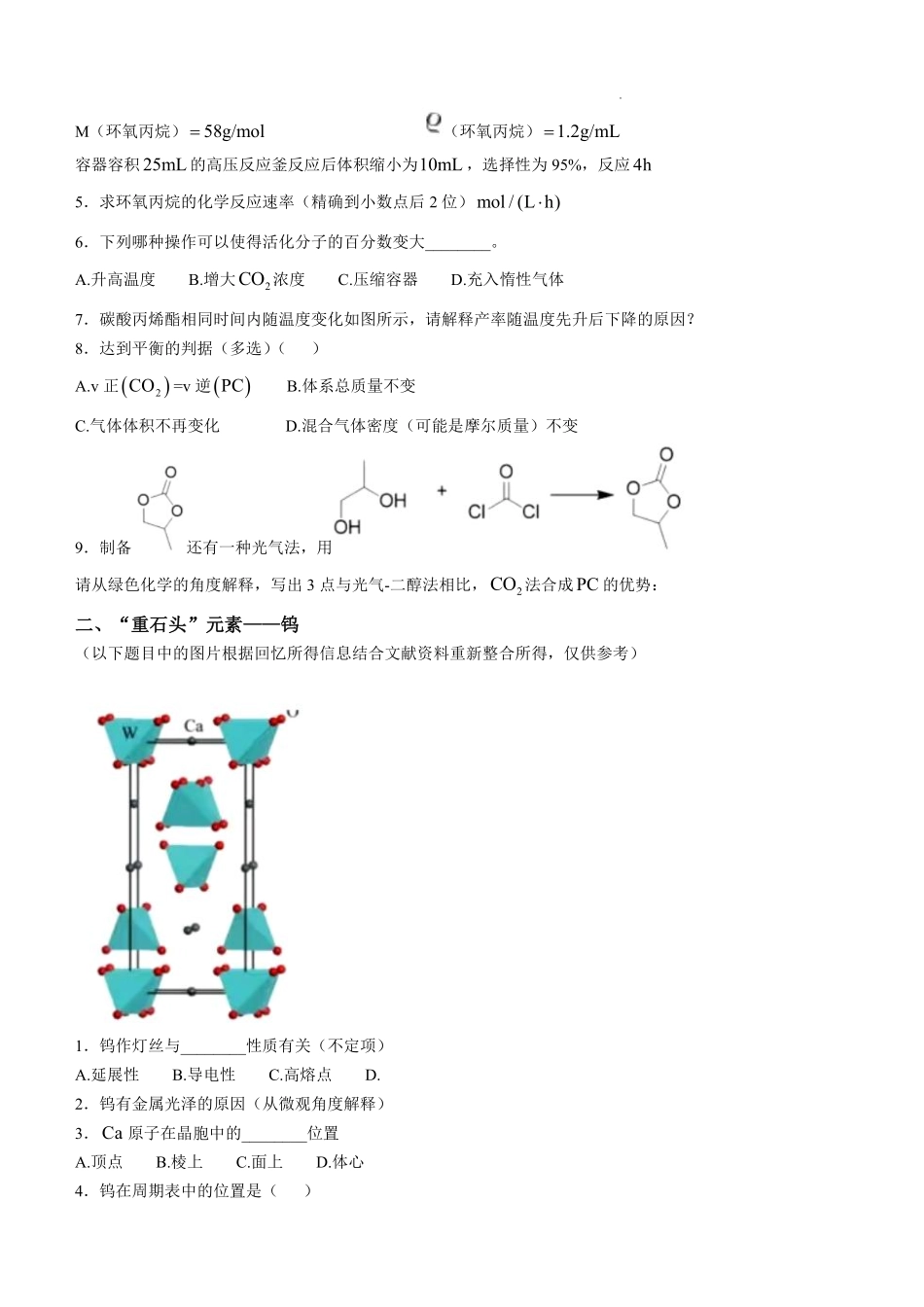 2025化学试题及答案（上海卷）.pdf_第2页
