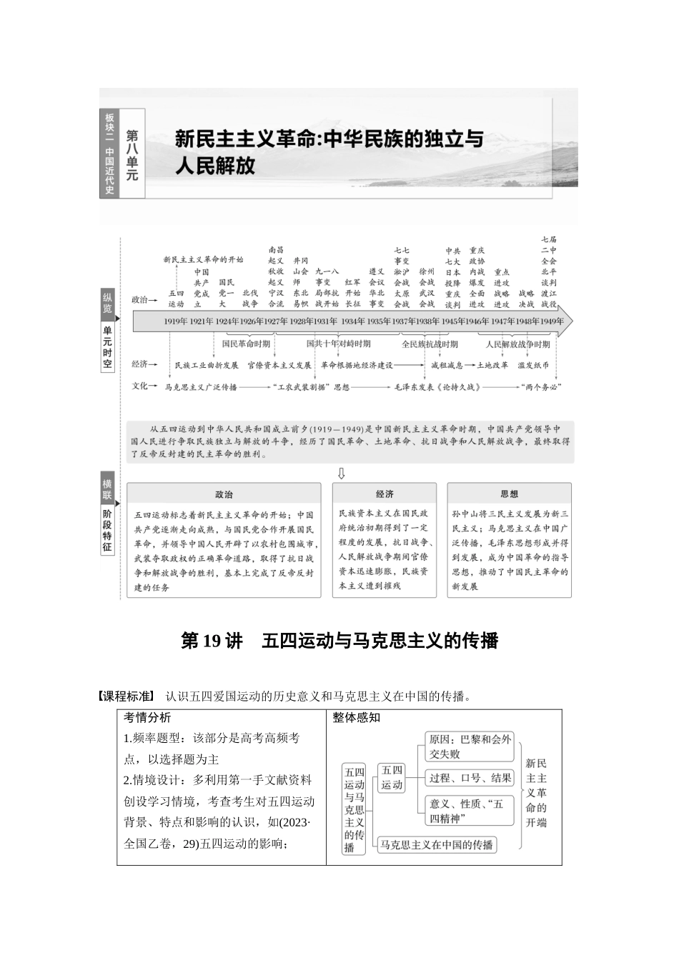 2025历史步步高大一轮复习讲义板块二　第八单元　第19讲　五四运动与马克思主义的传播.docx_第1页