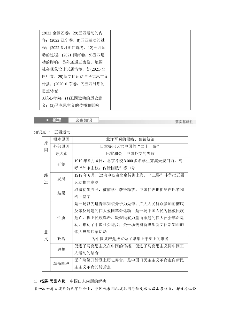 2025历史步步高大一轮复习讲义板块二　第八单元　第19讲　五四运动与马克思主义的传播.docx_第2页