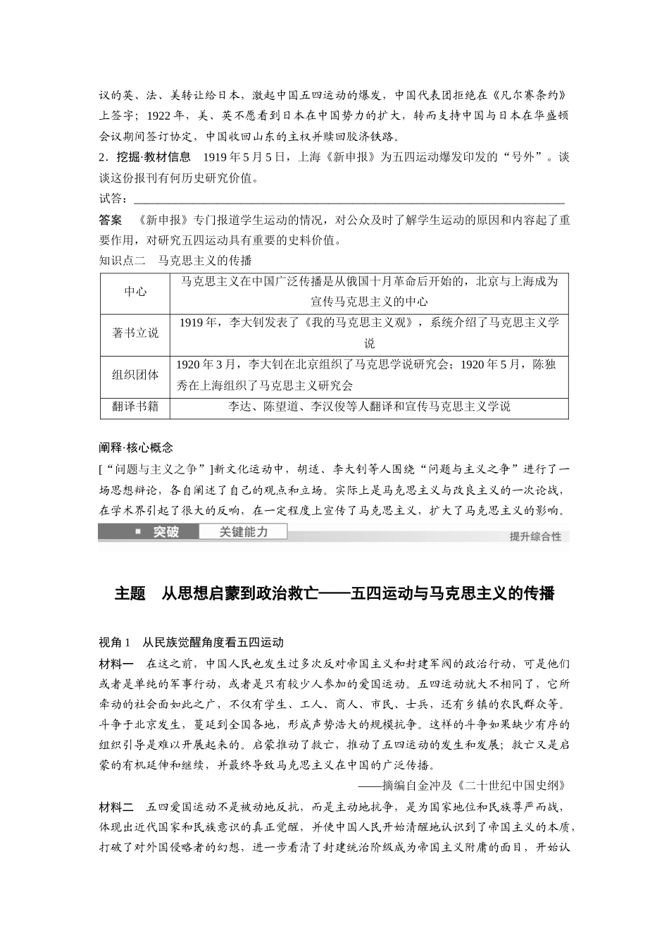 2025历史步步高大一轮复习讲义板块二　第八单元　第19讲　五四运动与马克思主义的传播.docx_第3页