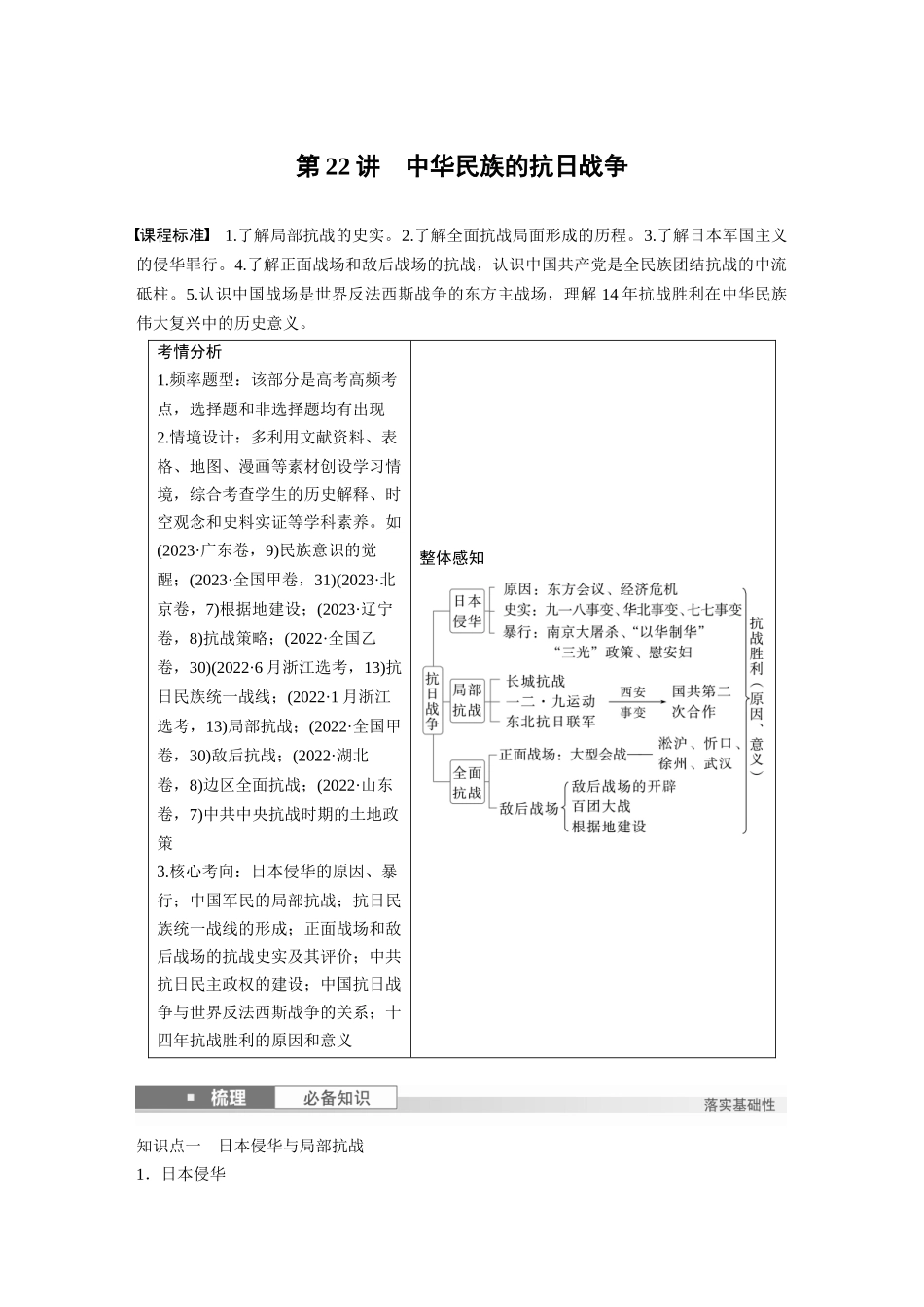 2025历史步步高大一轮复习讲义板块二　第八单元　第22讲　中华民族的抗日战争.docx_第1页