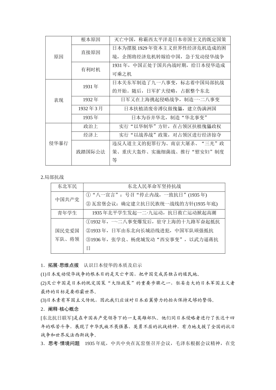 2025历史步步高大一轮复习讲义板块二　第八单元　第22讲　中华民族的抗日战争.docx_第2页
