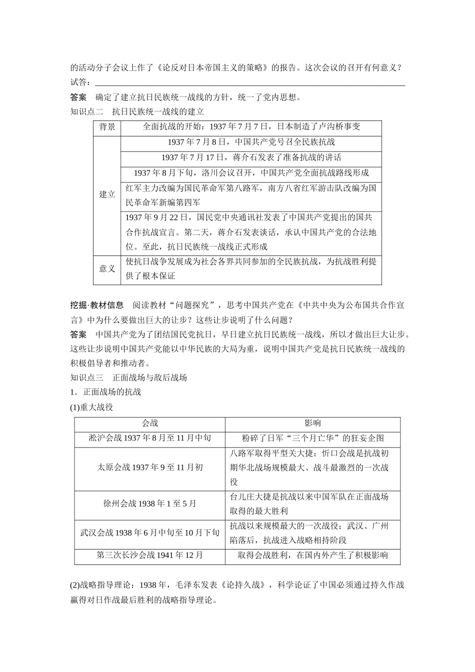 2025历史步步高大一轮复习讲义板块二　第八单元　第22讲　中华民族的抗日战争.docx_第3页