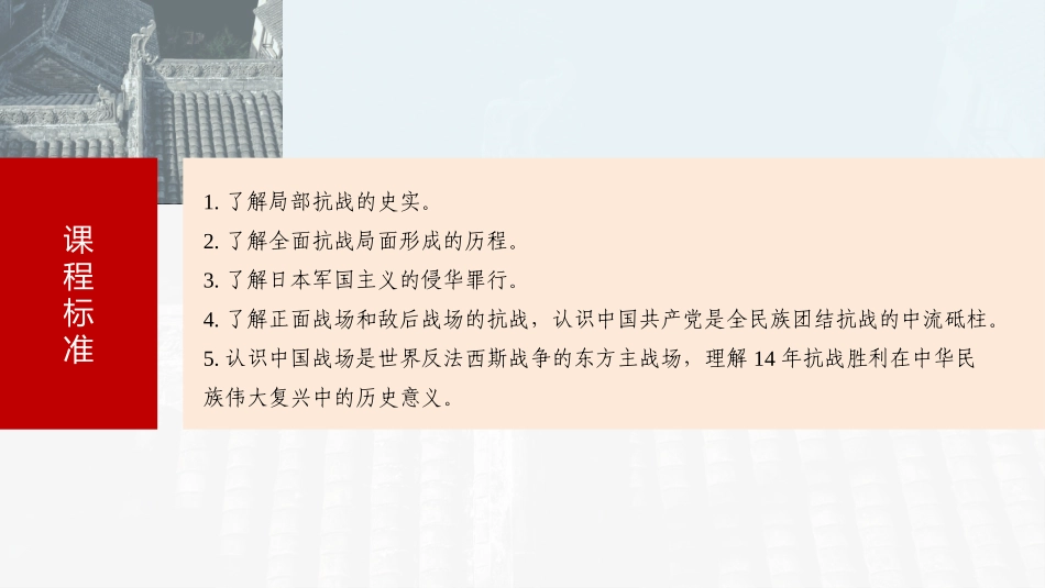 2025历史步步高大一轮复习讲义板块二　第八单元　第22讲　中华民族的抗日战争.pptx_第3页