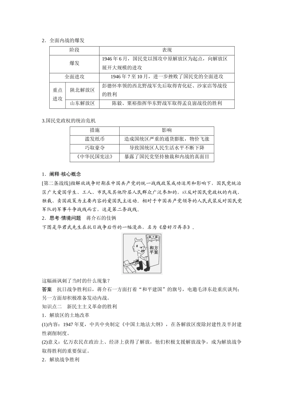 2025历史步步高大一轮复习讲义板块二　第八单元　第23讲　人民解放战争.docx_第2页