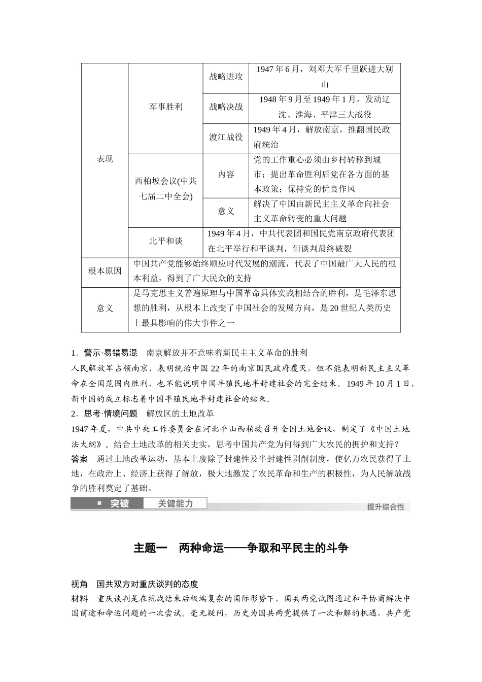 2025历史步步高大一轮复习讲义板块二　第八单元　第23讲　人民解放战争.docx_第3页