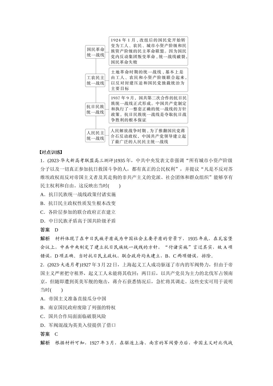 2025历史步步高大一轮复习讲义板块二　第八单元　阶段贯通8　新民主主义革命时期.docx_第2页