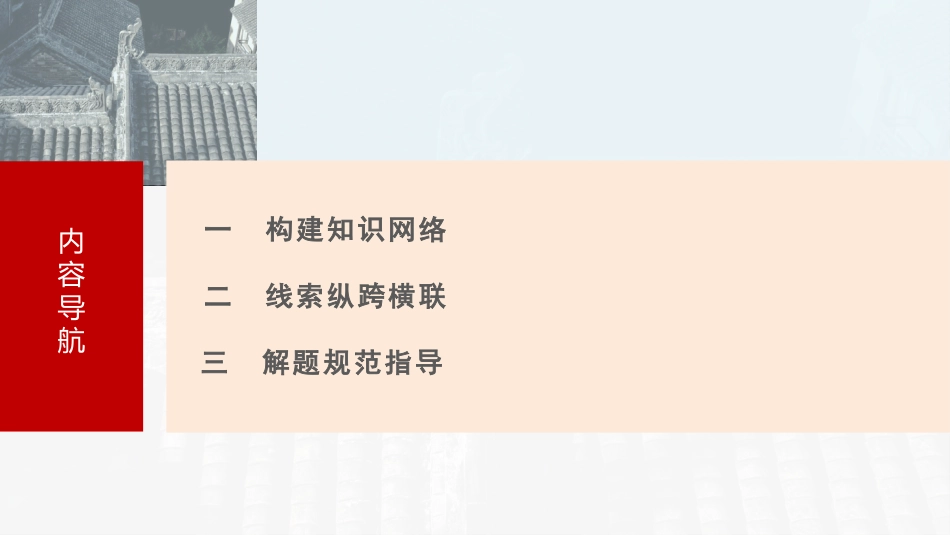 2025历史步步高大一轮复习讲义板块二　第八单元　阶段贯通8　新民主主义革命时期.pptx_第3页