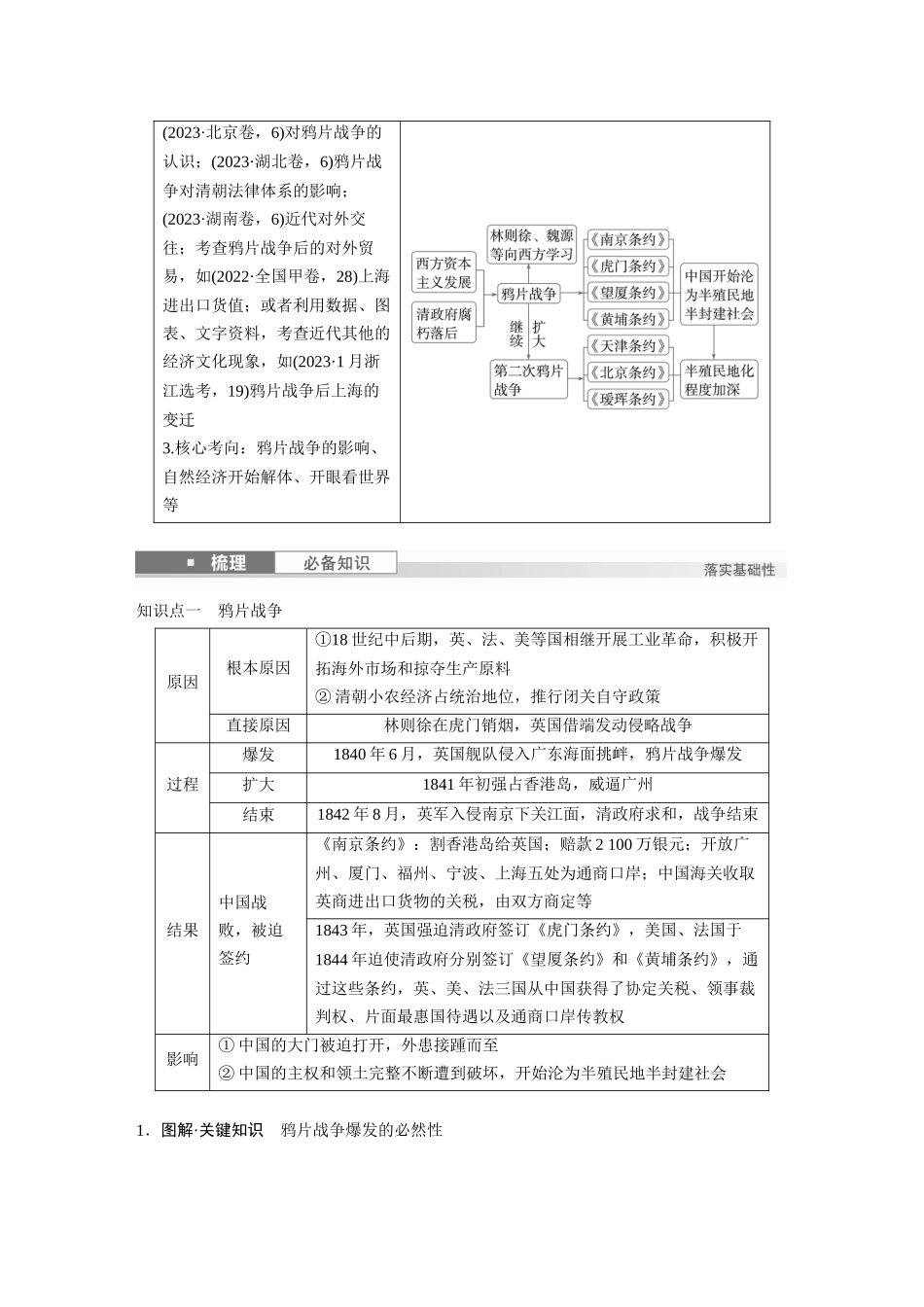 2025历史步步高大一轮复习讲义板块二　第六单元　第13讲　两次鸦片战争.docx_第2页