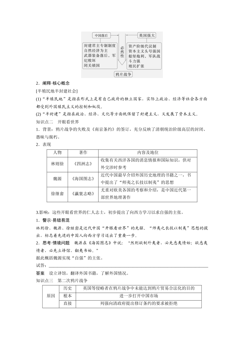 2025历史步步高大一轮复习讲义板块二　第六单元　第13讲　两次鸦片战争.docx_第3页