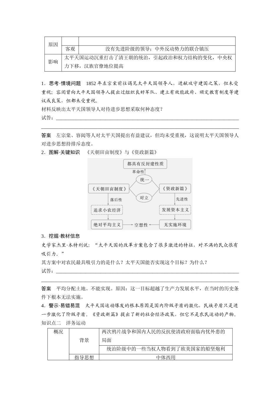 2025历史步步高大一轮复习讲义板块二　第六单元　第14讲　国家出路的探索.docx_第3页