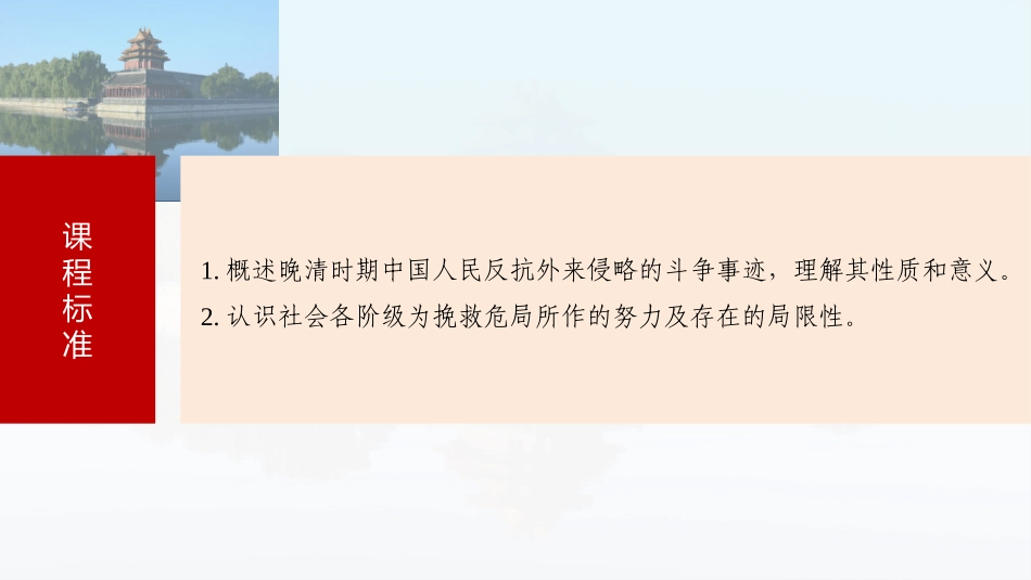 2025历史步步高大一轮复习讲义板块二　第六单元　第14讲　国家出路的探索.pptx_第3页
