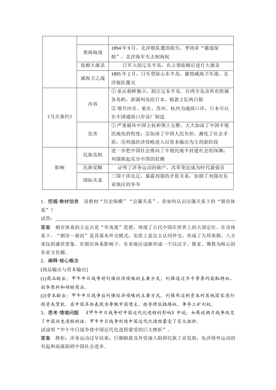 2025历史步步高大一轮复习讲义板块二　第六单元　第15讲　边疆危机、甲午中日战争与八国联军侵华.docx_第2页