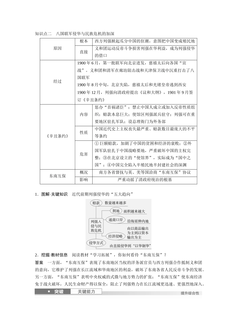 2025历史步步高大一轮复习讲义板块二　第六单元　第15讲　边疆危机、甲午中日战争与八国联军侵华.docx_第3页