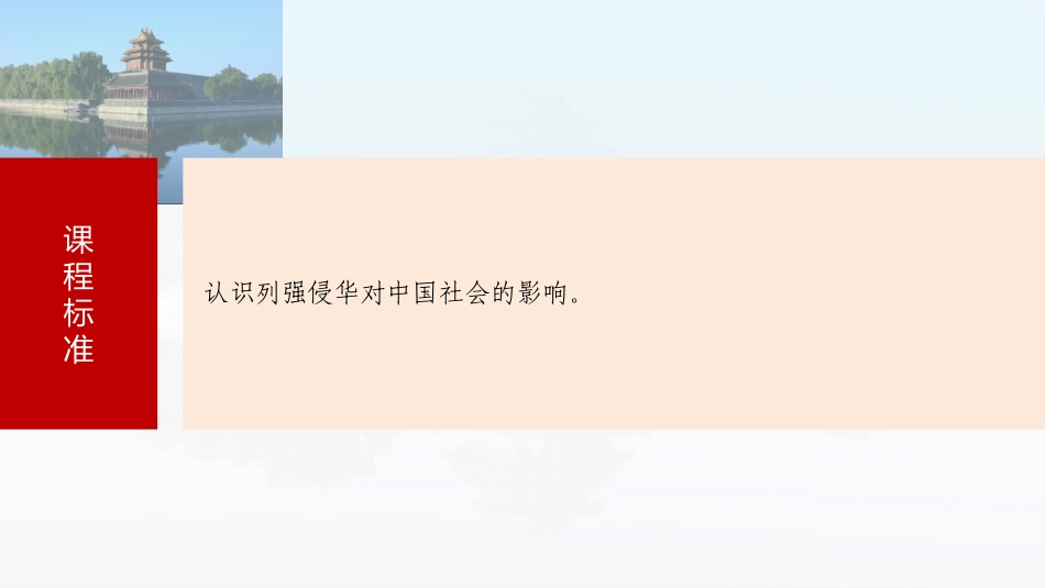 2025历史步步高大一轮复习讲义板块二　第六单元　第15讲　边疆危机、甲午中日战争与八国联军侵华.pptx_第3页