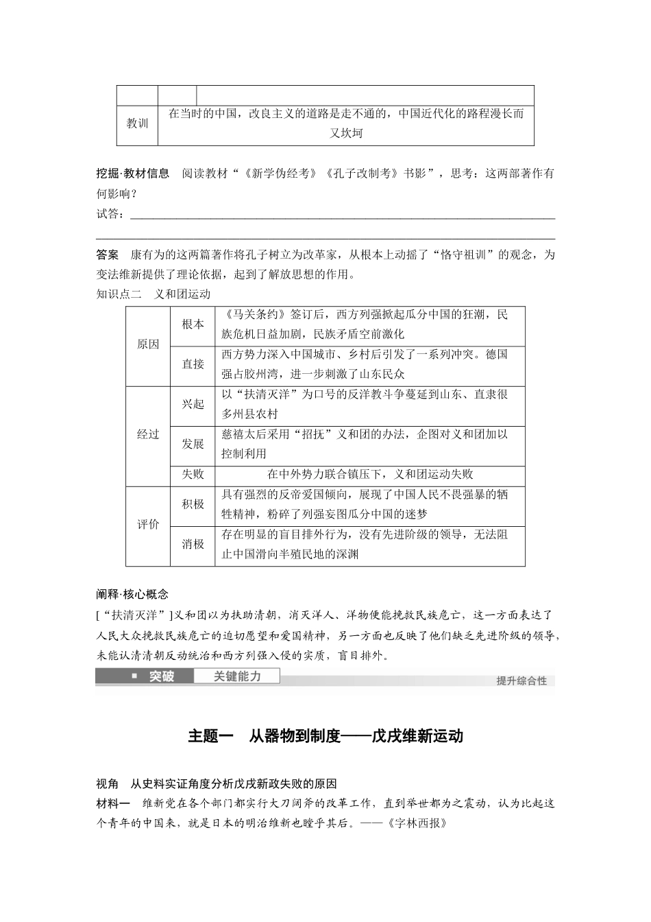 2025历史步步高大一轮复习讲义板块二　第六单元　第16讲　挽救民族危亡的斗争.docx_第2页