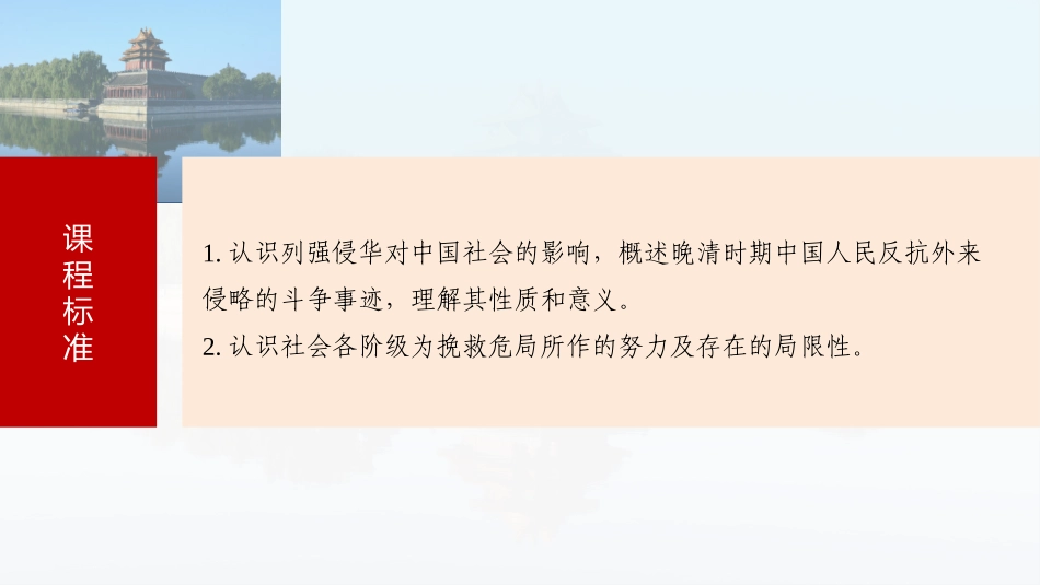 2025历史步步高大一轮复习讲义板块二　第六单元　第16讲　挽救民族危亡的斗争.pptx_第3页