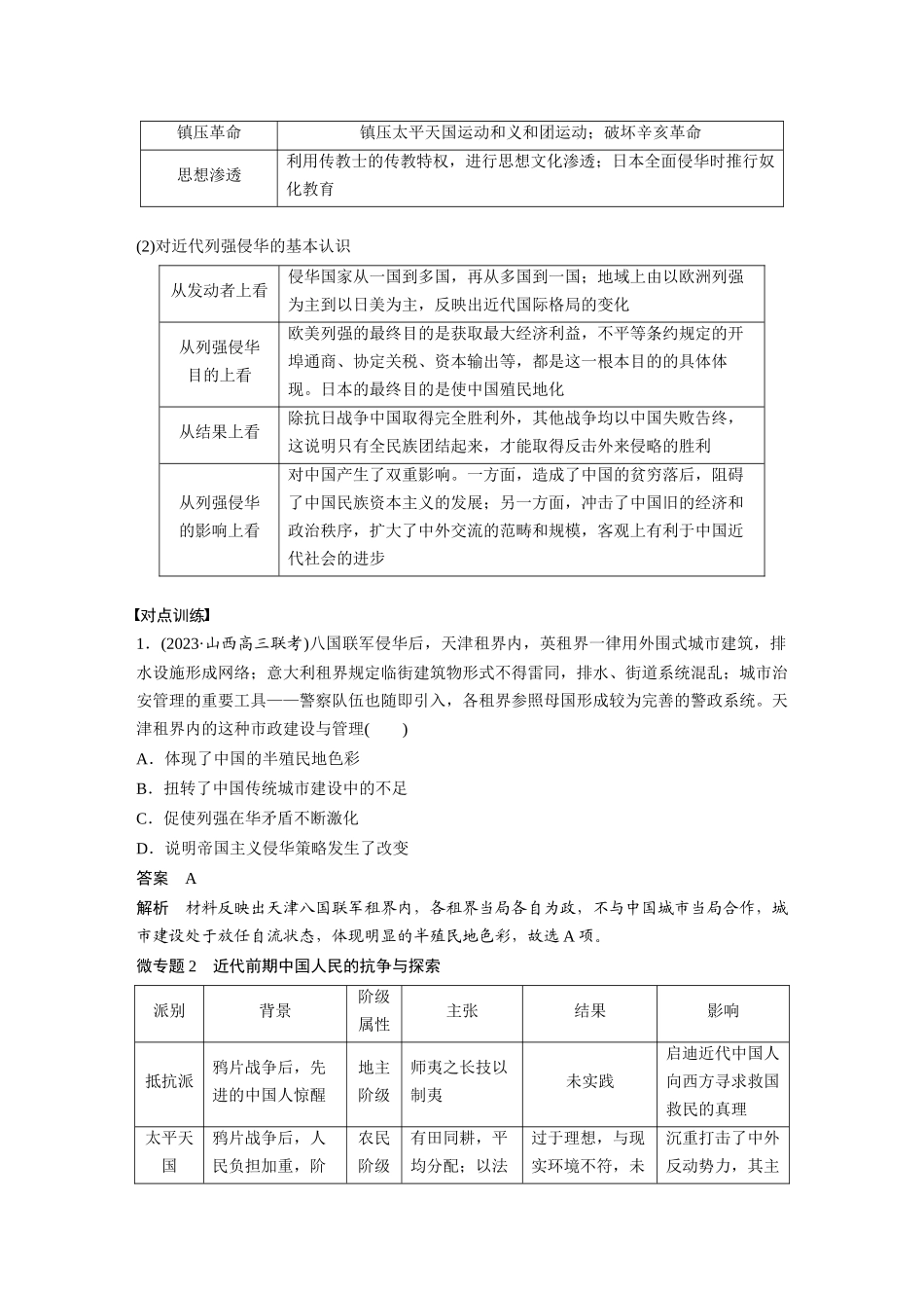 2025历史步步高大一轮复习讲义板块二　第六单元　阶段贯通6　旧民主主义革命时期(1).docx_第2页