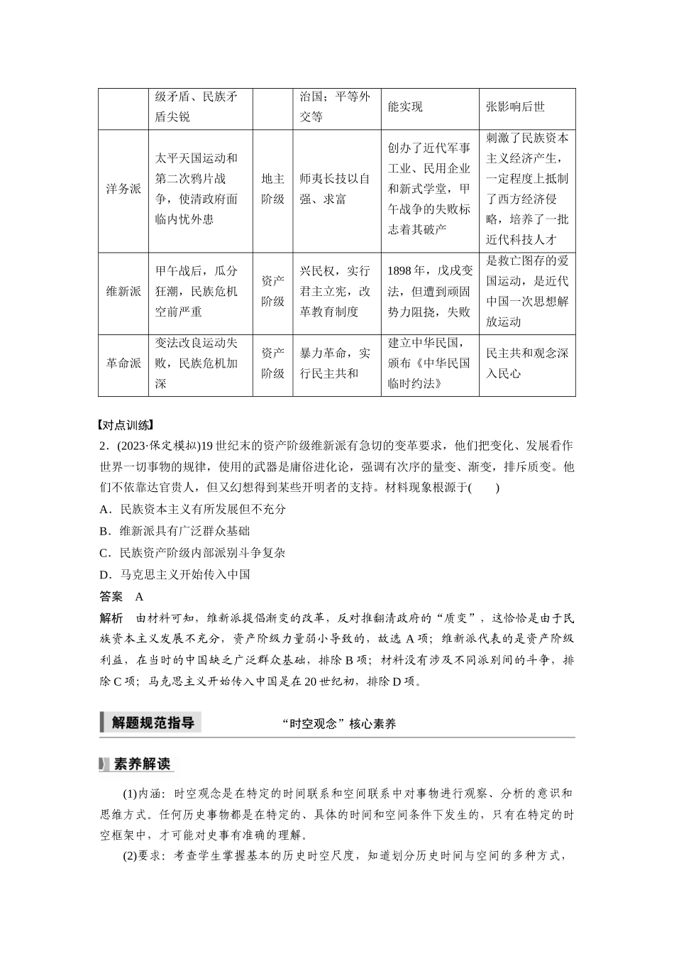 2025历史步步高大一轮复习讲义板块二　第六单元　阶段贯通6　旧民主主义革命时期(1).docx_第3页