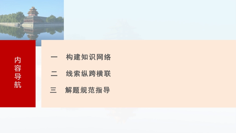 2025历史步步高大一轮复习讲义板块二　第六单元　阶段贯通6　旧民主主义革命时期(1).pptx_第3页
