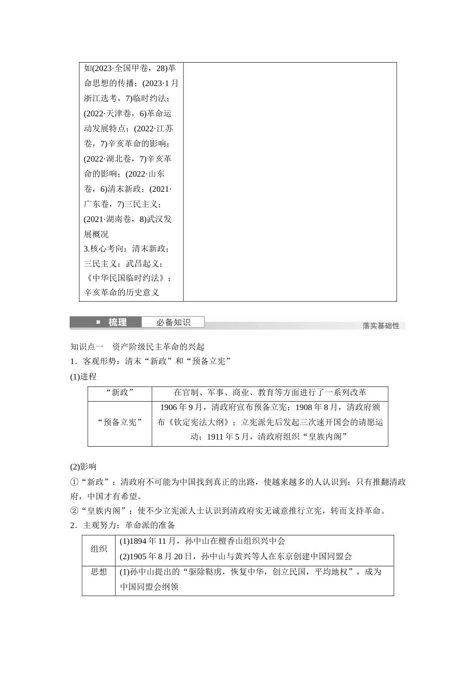 2025历史步步高大一轮复习讲义板块二　第七单元　第17讲　辛亥革命.docx_第2页