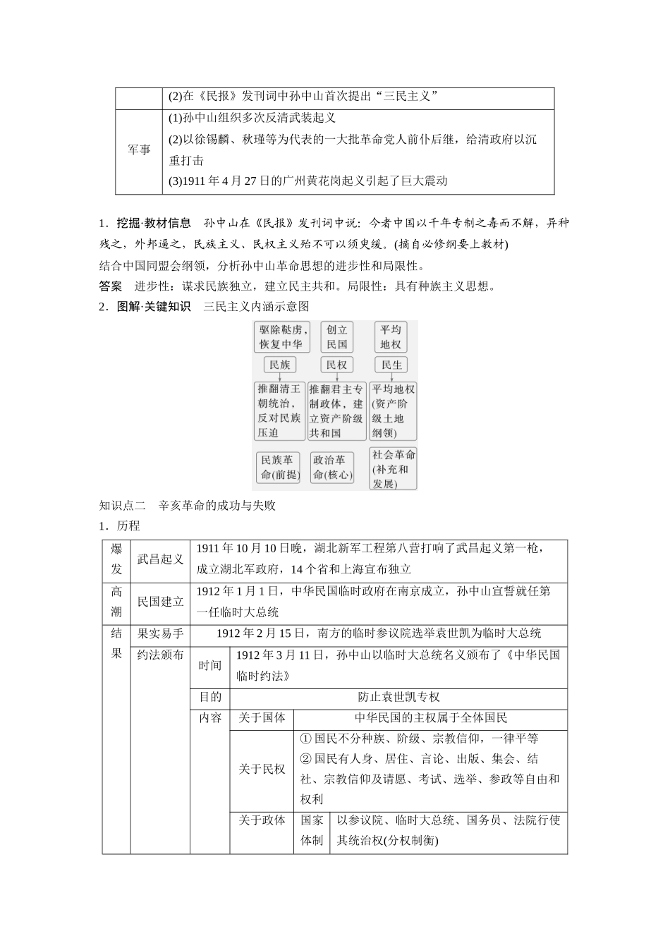 2025历史步步高大一轮复习讲义板块二　第七单元　第17讲　辛亥革命.docx_第3页