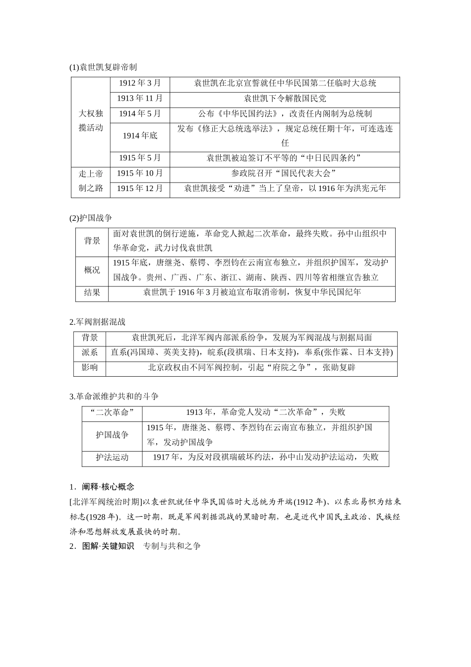 2025历史步步高大一轮复习讲义板块二　第七单元　第18讲　北洋军阀统治时期的政治、经济与文化.docx_第2页