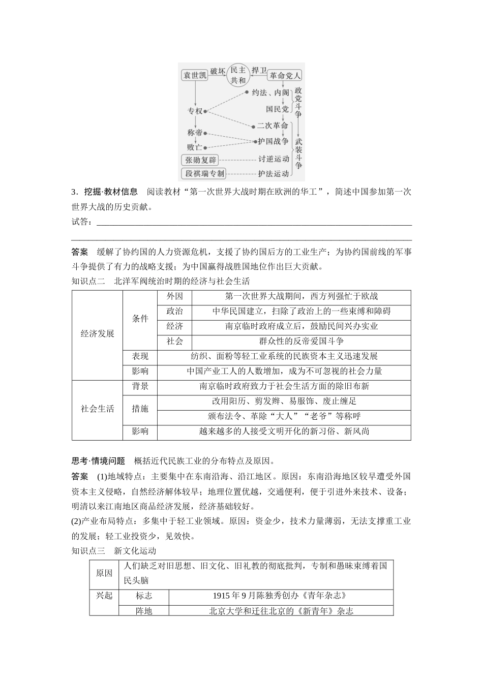 2025历史步步高大一轮复习讲义板块二　第七单元　第18讲　北洋军阀统治时期的政治、经济与文化.docx_第3页