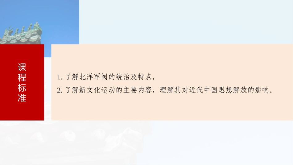 2025历史步步高大一轮复习讲义板块二　第七单元　第18讲　北洋军阀统治时期的政治、经济与文化.pptx_第3页