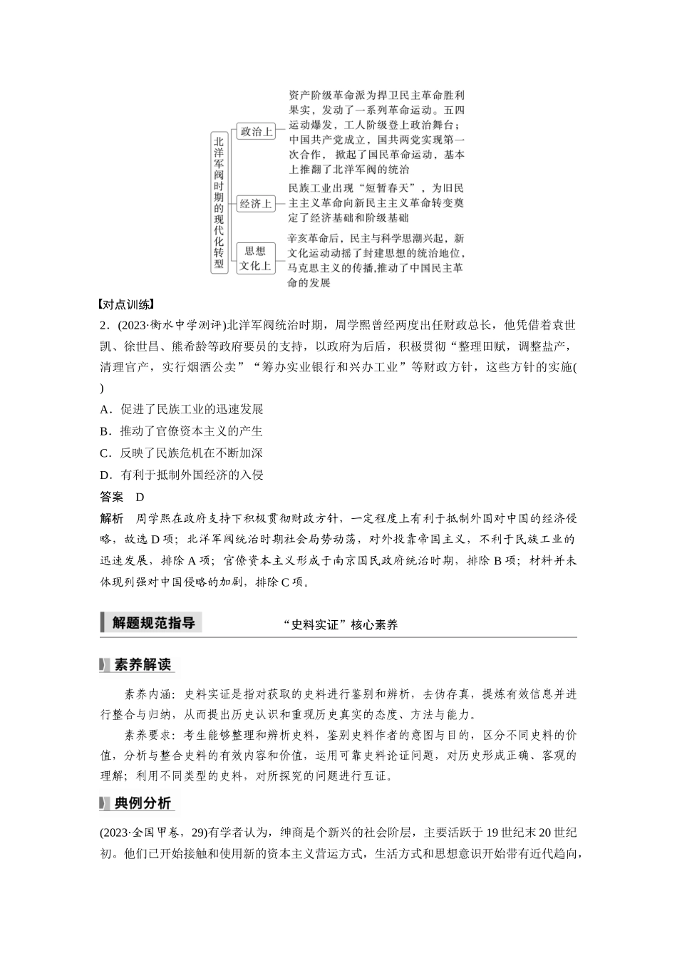 2025历史步步高大一轮复习讲义板块二　第七单元　阶段贯通7　旧民主主义革命时期(2).docx_第2页
