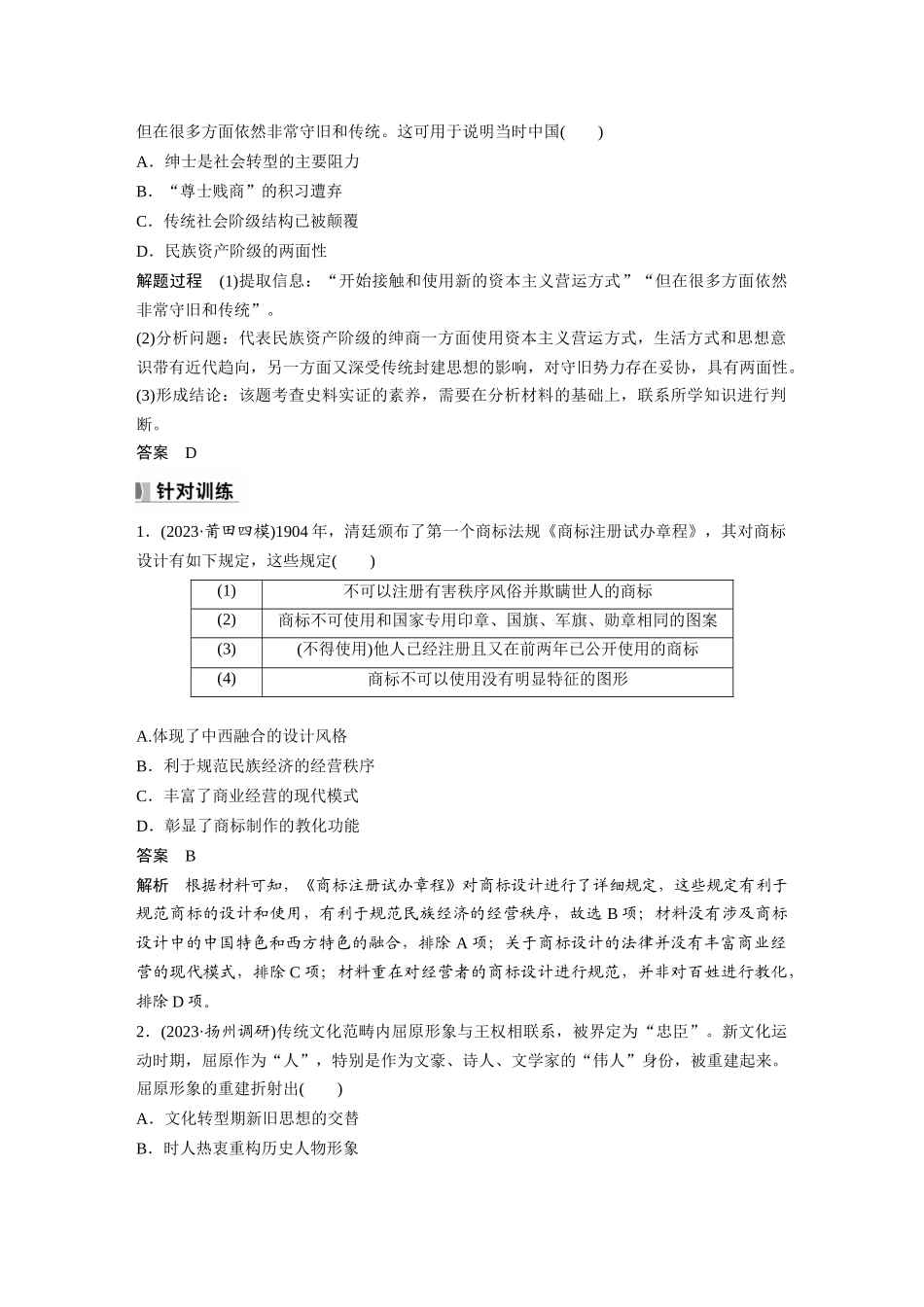 2025历史步步高大一轮复习讲义板块二　第七单元　阶段贯通7　旧民主主义革命时期(2).docx_第3页