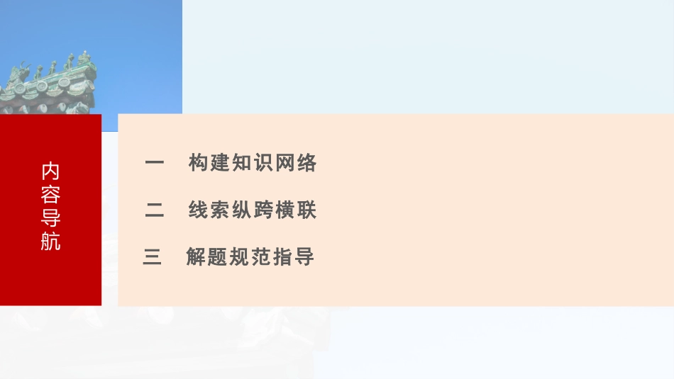 2025历史步步高大一轮复习讲义板块二　第七单元　阶段贯通7　旧民主主义革命时期(2).pptx_第3页