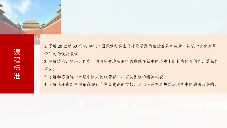 2025历史步步高大一轮复习讲义板块三　第九单元　第26讲　社会主义建设在探索中曲折发展.pptx_第3页