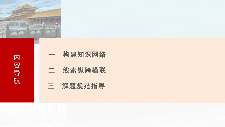 2025历史步步高大一轮复习讲义板块三　第十单元　阶段贯通10　改革开放以来.pptx_第3页