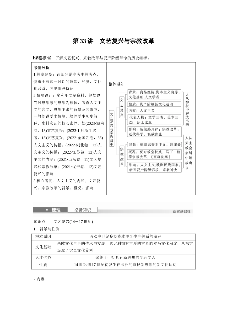 2025历史步步高大一轮复习讲义板块四　第十二单元　第33讲　文艺复兴与宗教改革.docx_第1页