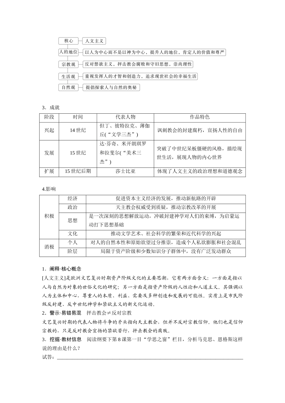 2025历史步步高大一轮复习讲义板块四　第十二单元　第33讲　文艺复兴与宗教改革.docx_第2页