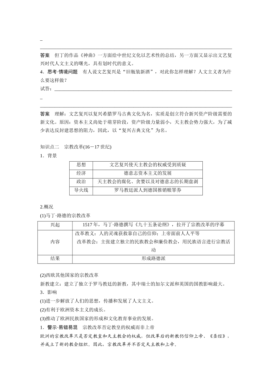 2025历史步步高大一轮复习讲义板块四　第十二单元　第33讲　文艺复兴与宗教改革.docx_第3页
