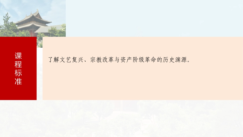 2025历史步步高大一轮复习讲义板块四　第十二单元　第33讲　文艺复兴与宗教改革.pptx_第3页